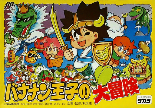 Bananan Ouji no Daibouken (Japan) box art